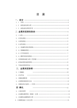 金力泰内部培训资料.doc