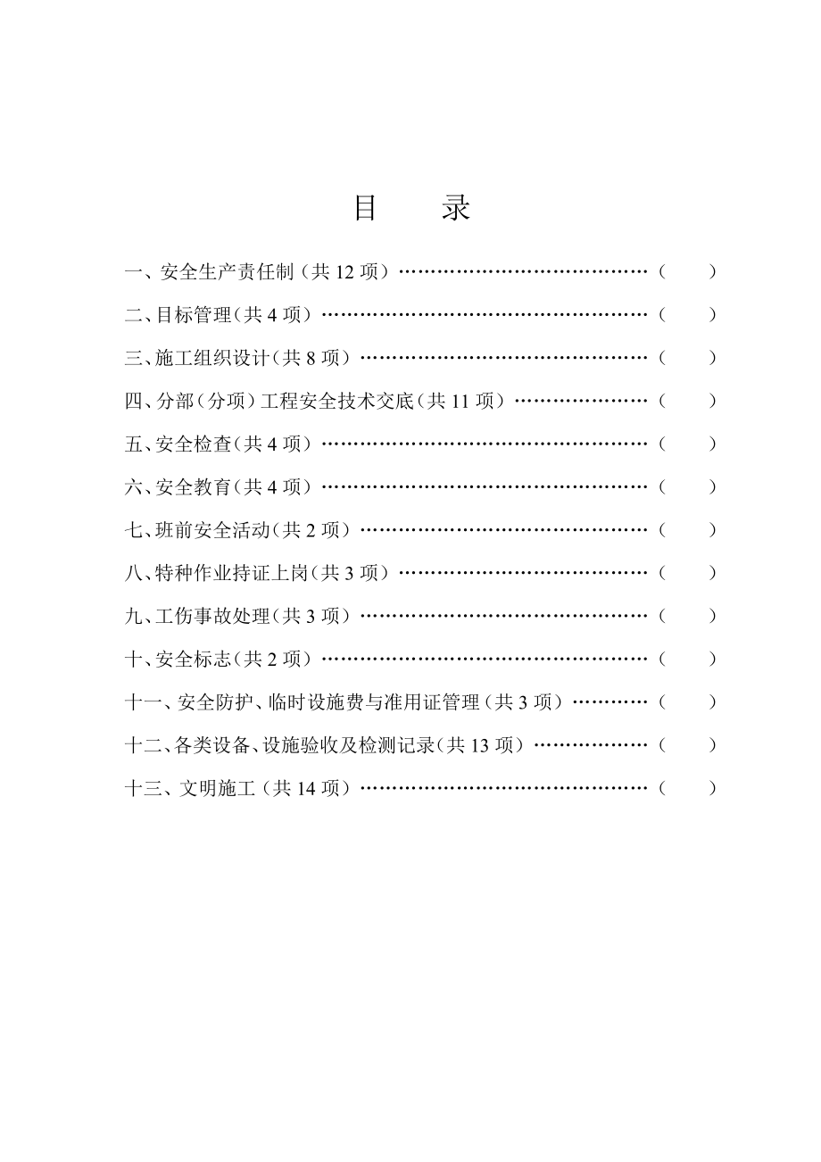 职工安全教育培训花名册.doc_第1页