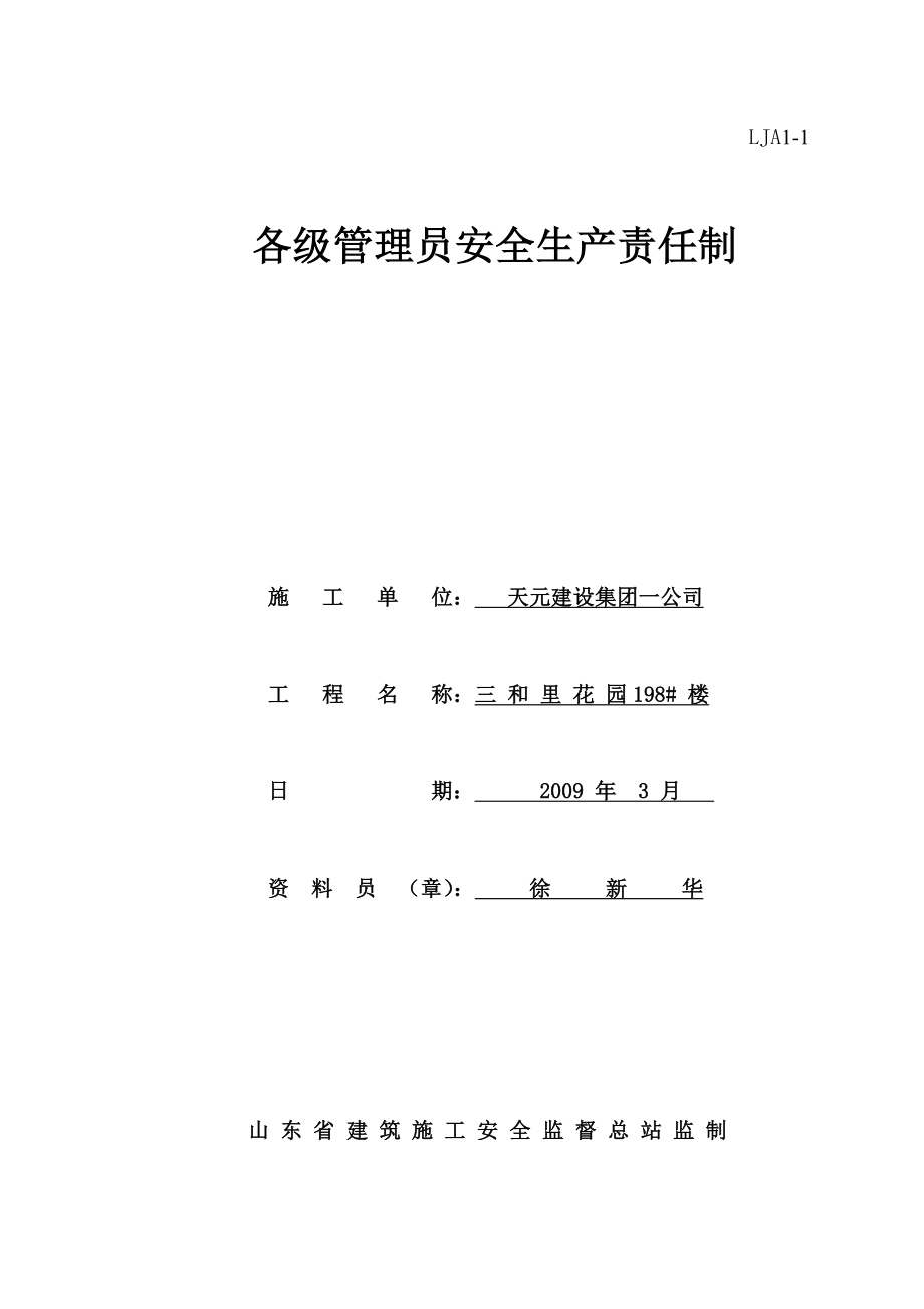 职工安全教育培训花名册.doc_第3页