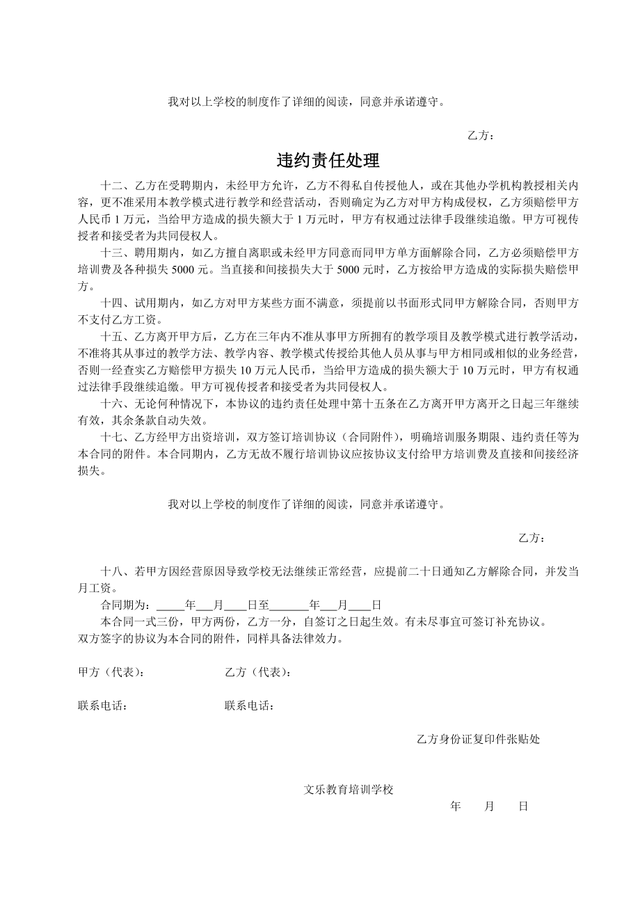 文乐教育培训学校教师聘用合同.doc_第2页