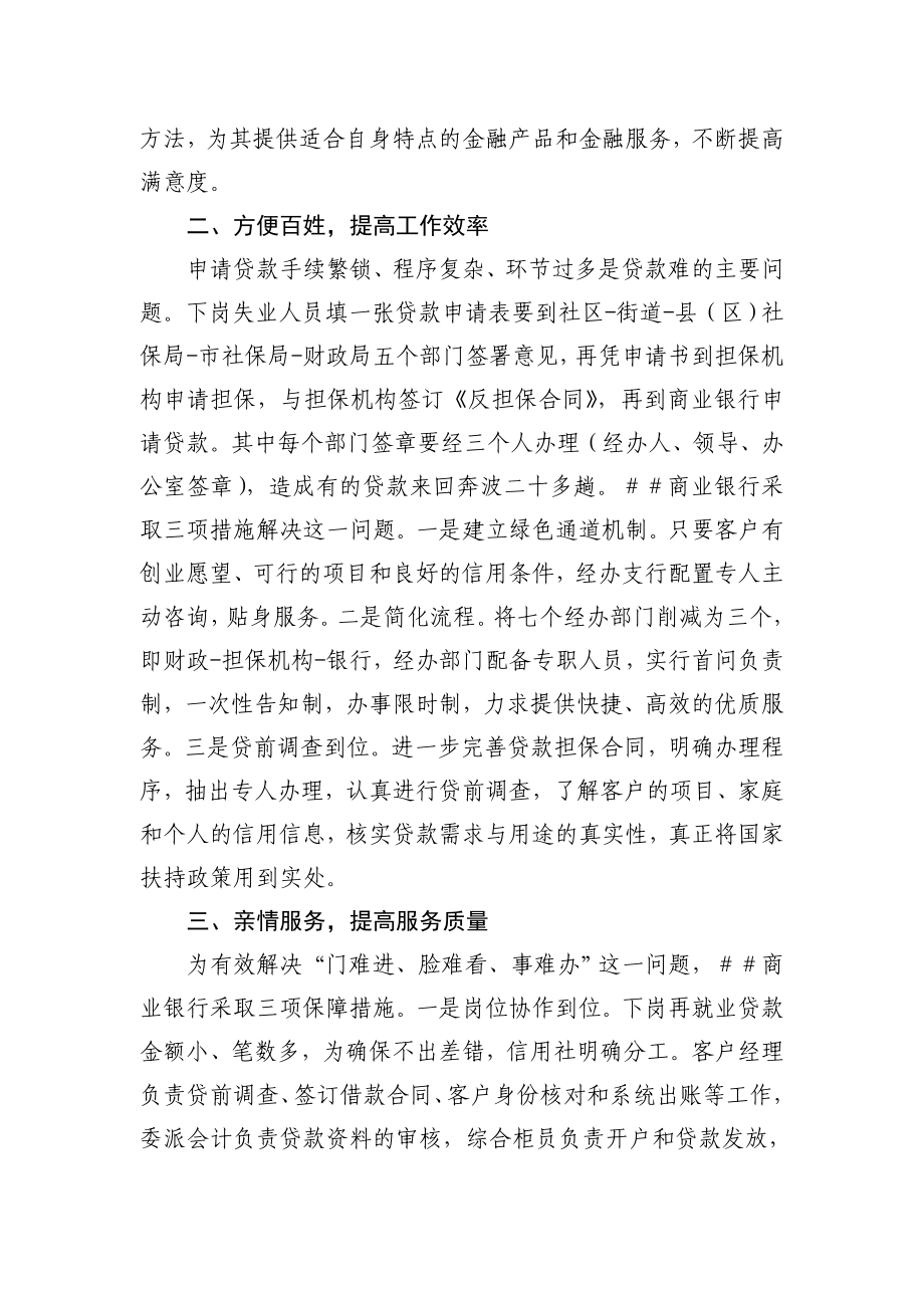 商业银行助推下岗人员创业与再就业总结报告.doc_第2页