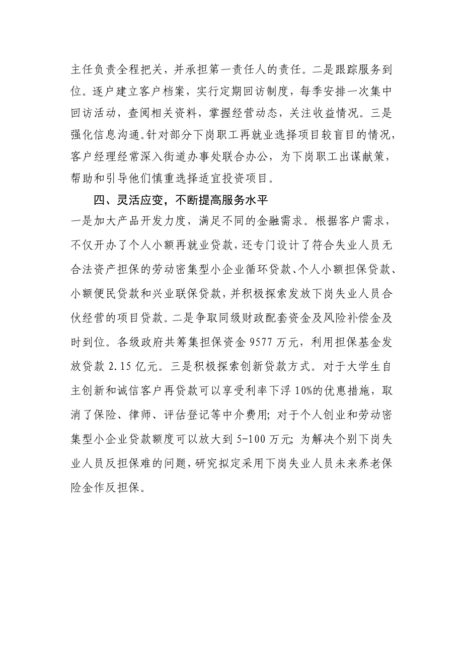 商业银行助推下岗人员创业与再就业总结报告.doc_第3页