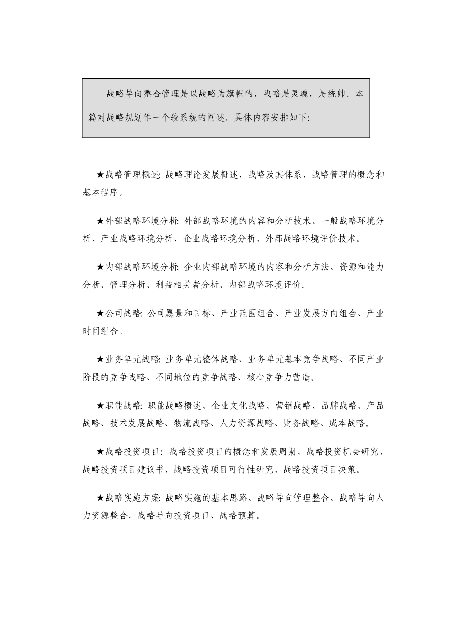 中粮集团战略咨询及战略规划过程【内部培训资料】.doc_第2页