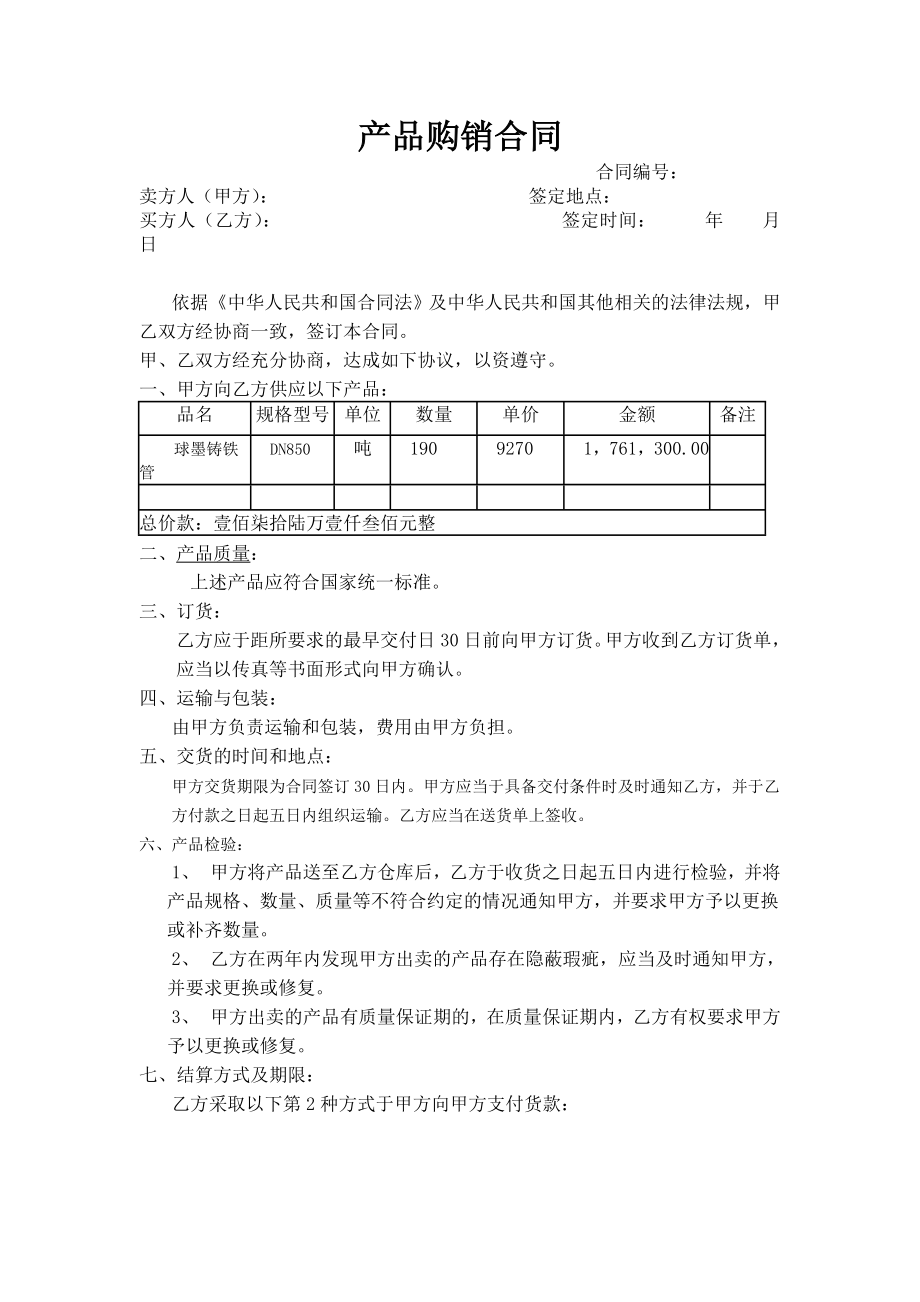 铸铁件采购合同.doc_第1页