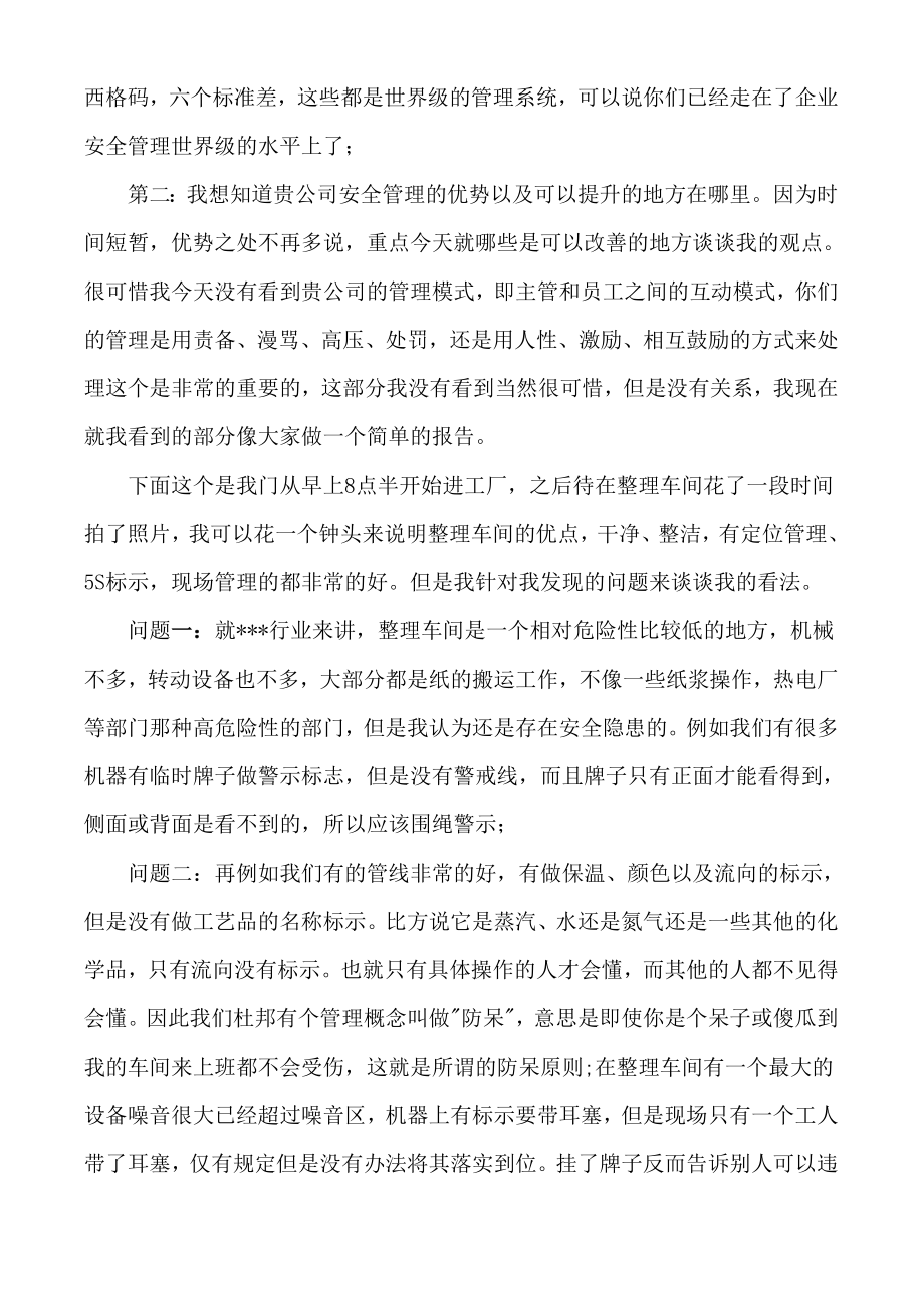 提升你的安全观念——杜邦安全培训报告整理.doc_第2页