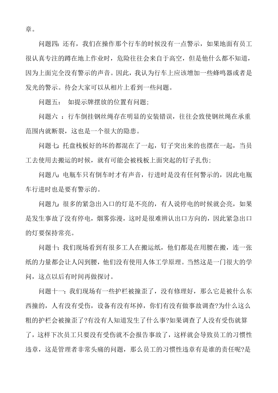 提升你的安全观念——杜邦安全培训报告整理.doc_第3页