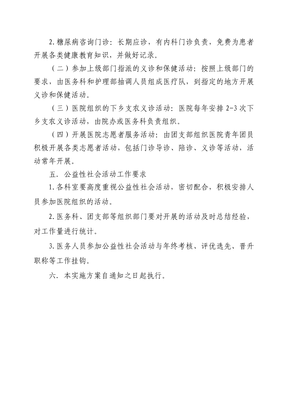 医院公益性社会活动实施方案.doc_第2页