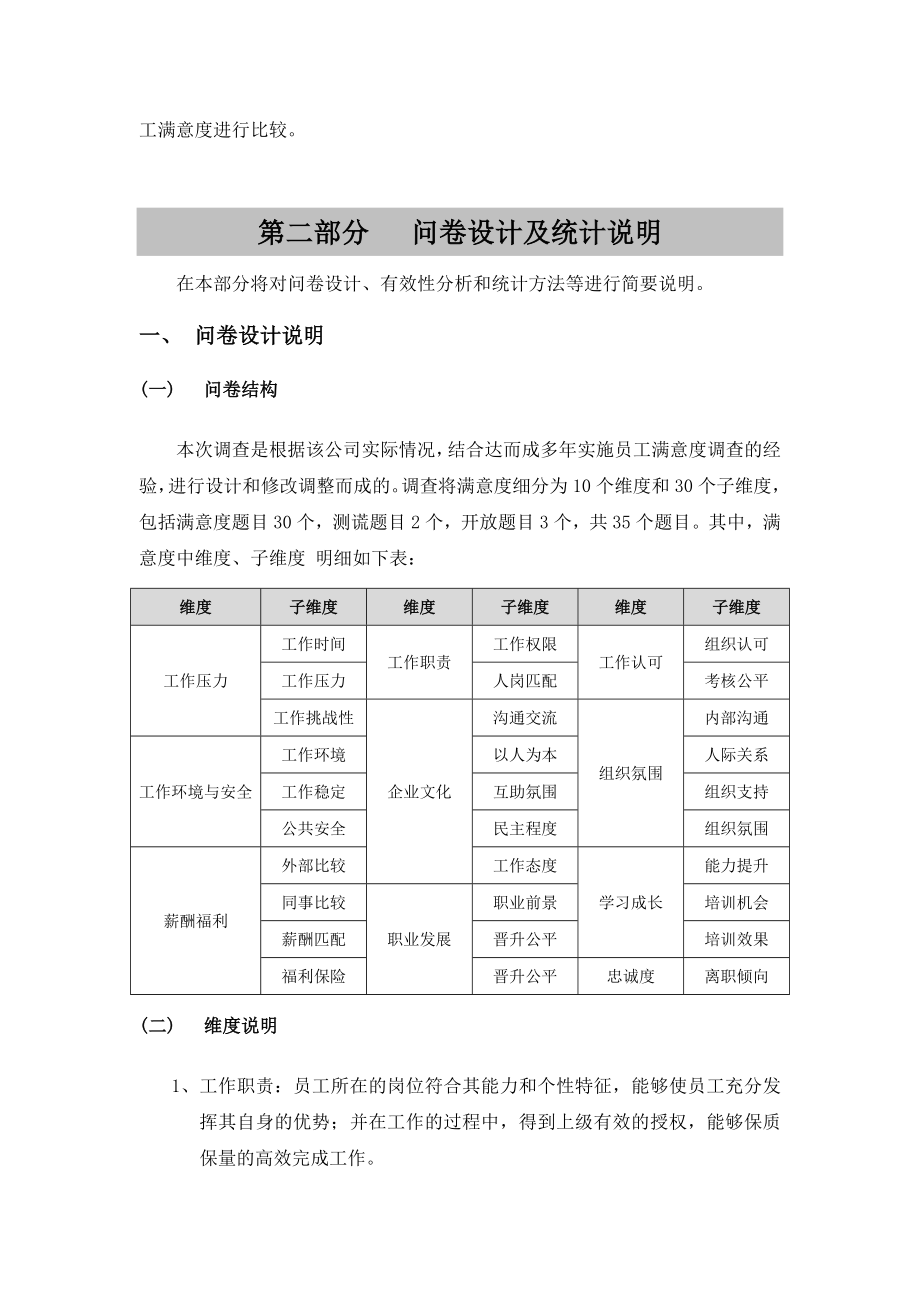 2员工满意度调查统计分析报告.doc_第3页