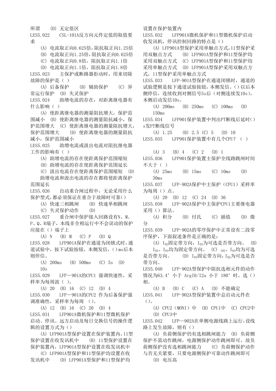 继电保护岗位技能培训试题库(总).doc_第2页