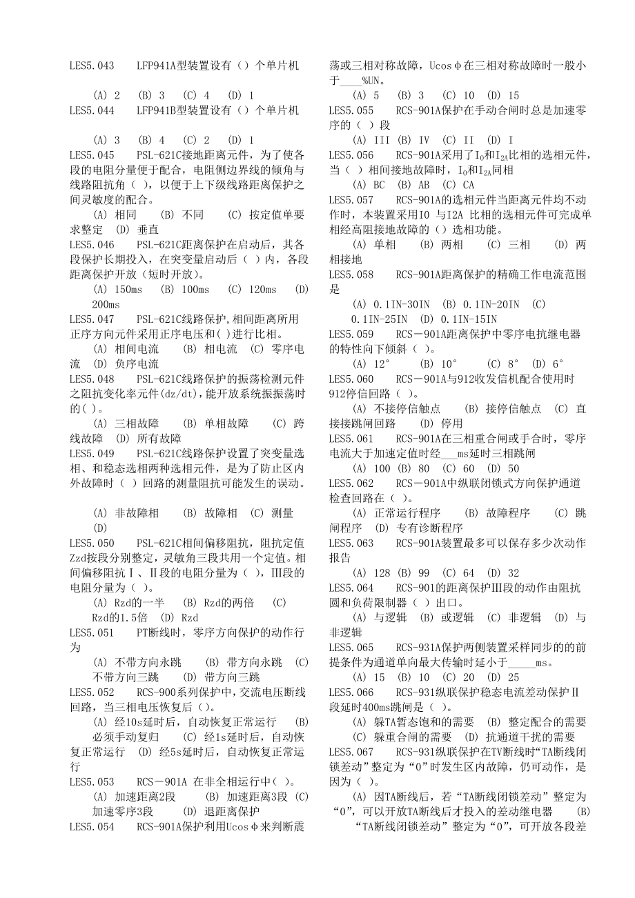 继电保护岗位技能培训试题库(总).doc_第3页