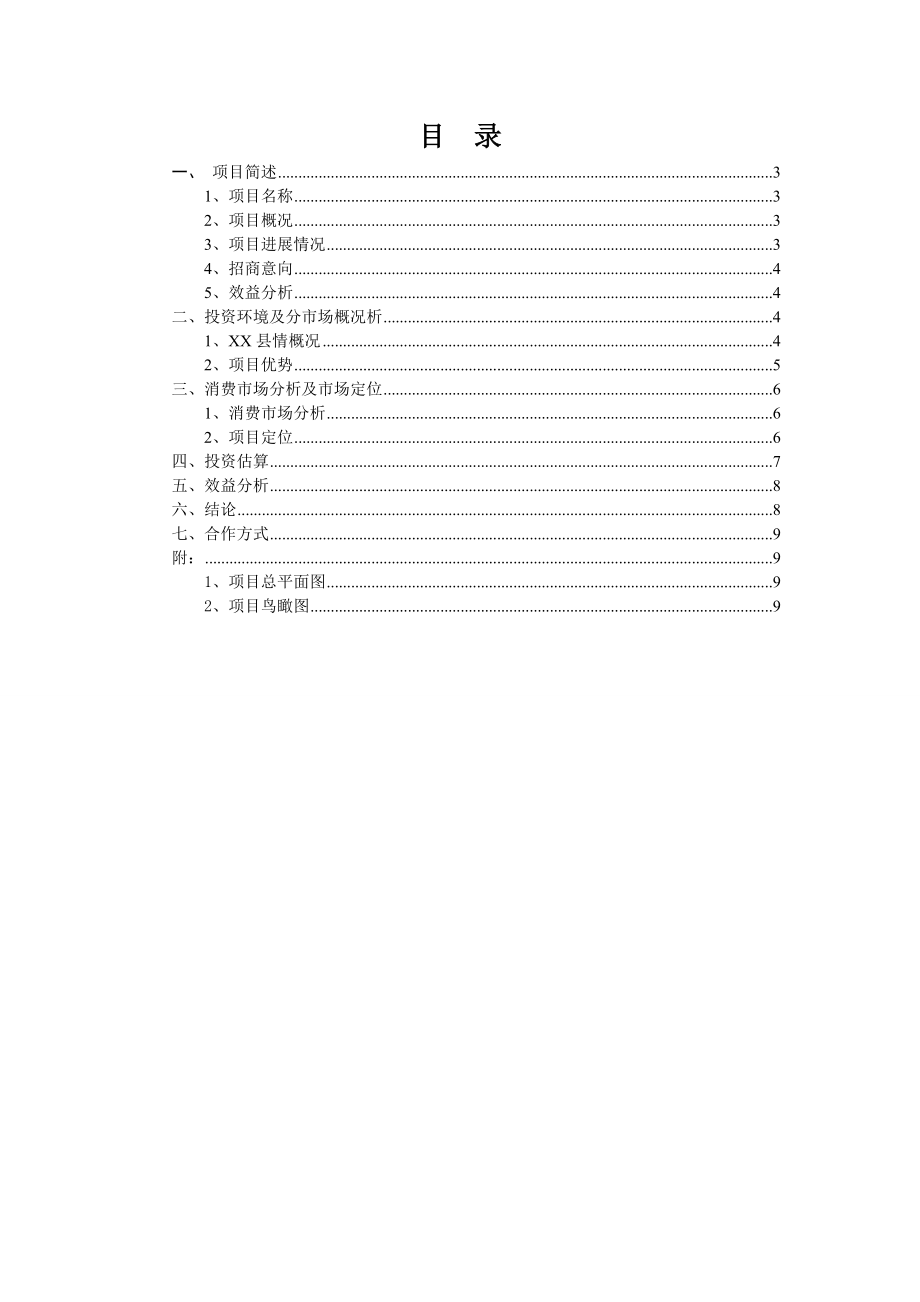 某县干部培训中心招商项目建议书.doc_第2页