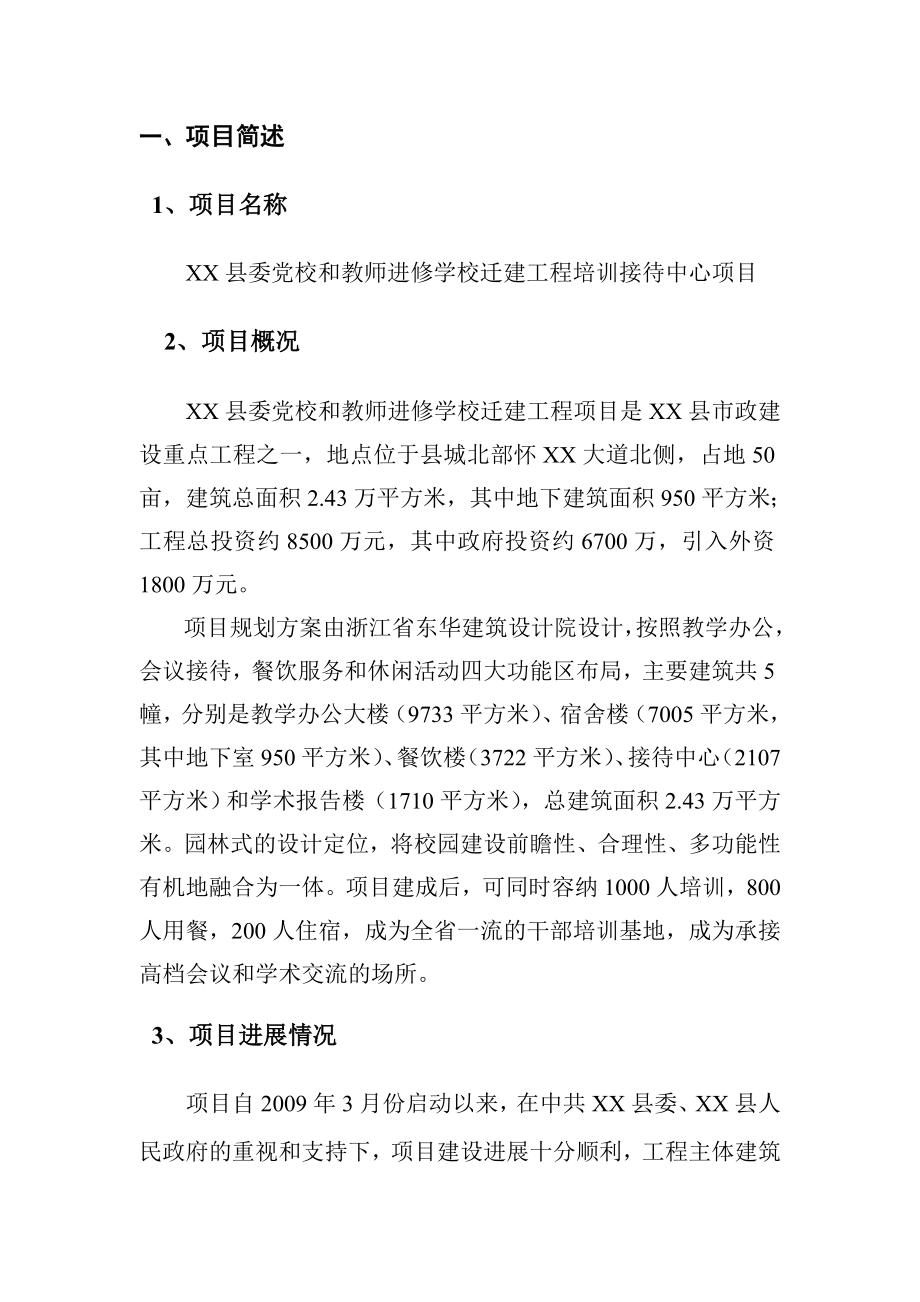 某县干部培训中心招商项目建议书.doc_第3页