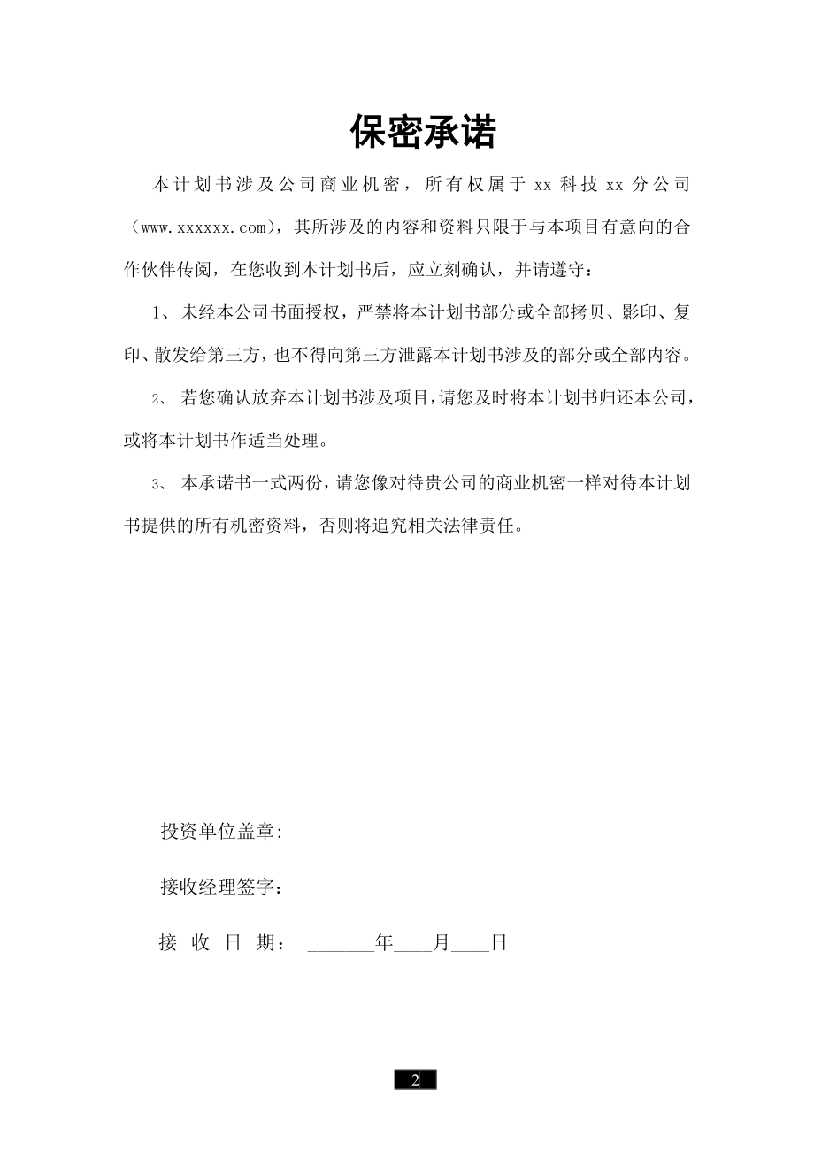 《xx国际网》商业计划书.doc_第2页