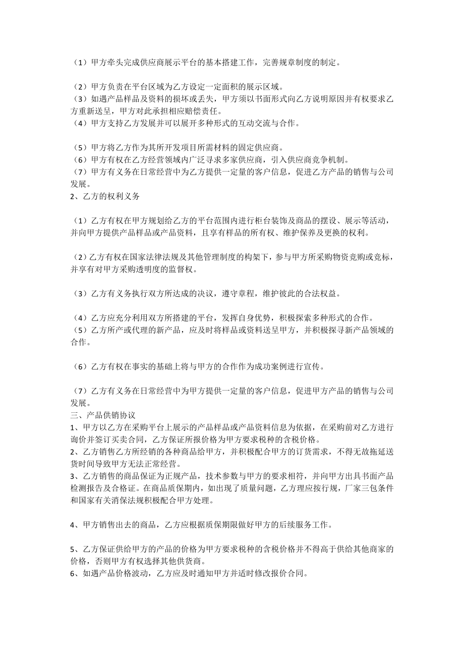 战略合作协议书.doc_第2页