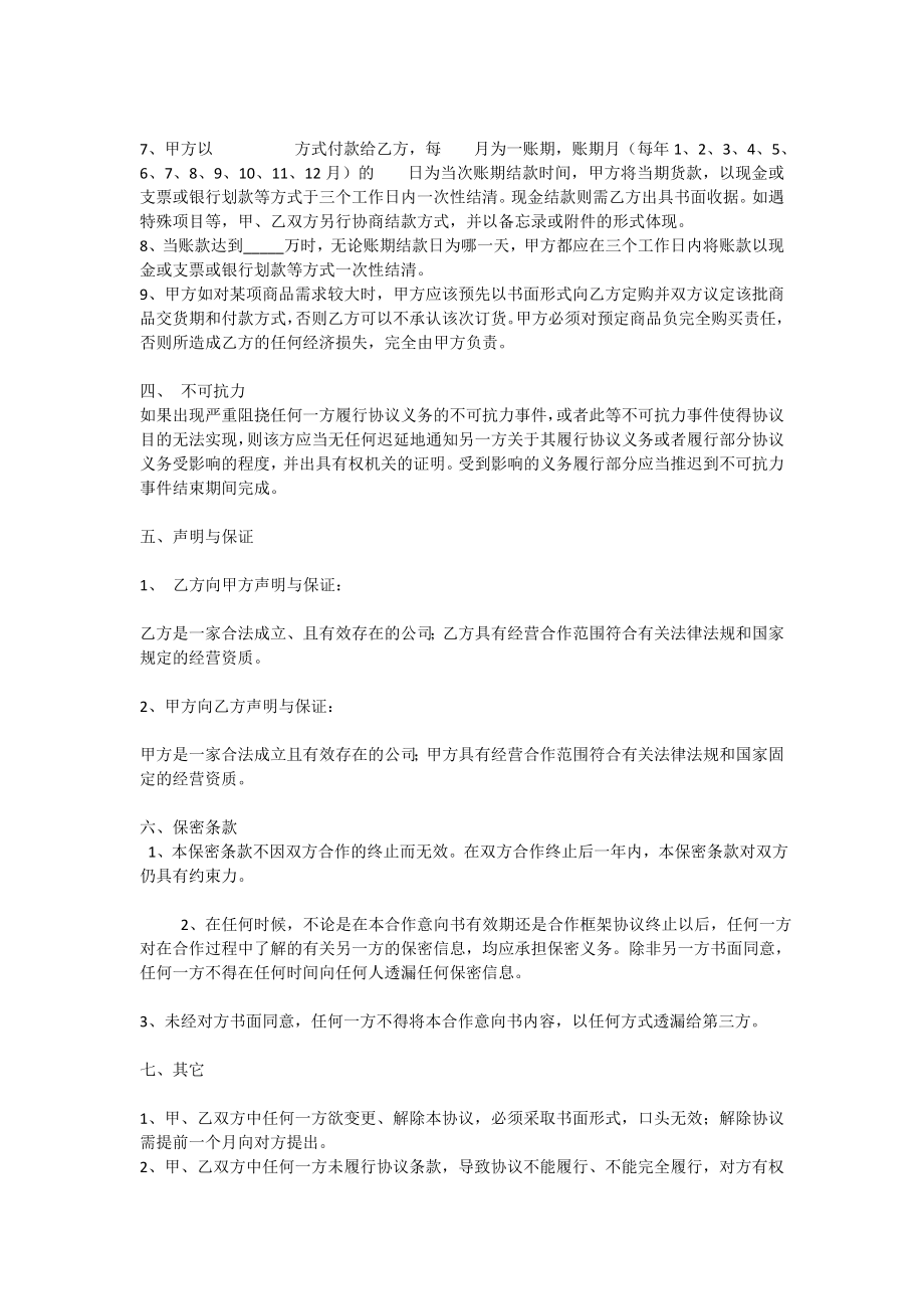 战略合作协议书.doc_第3页