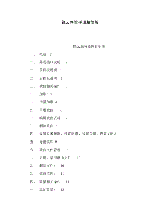 锋云网管手册精简版（可编辑）.doc