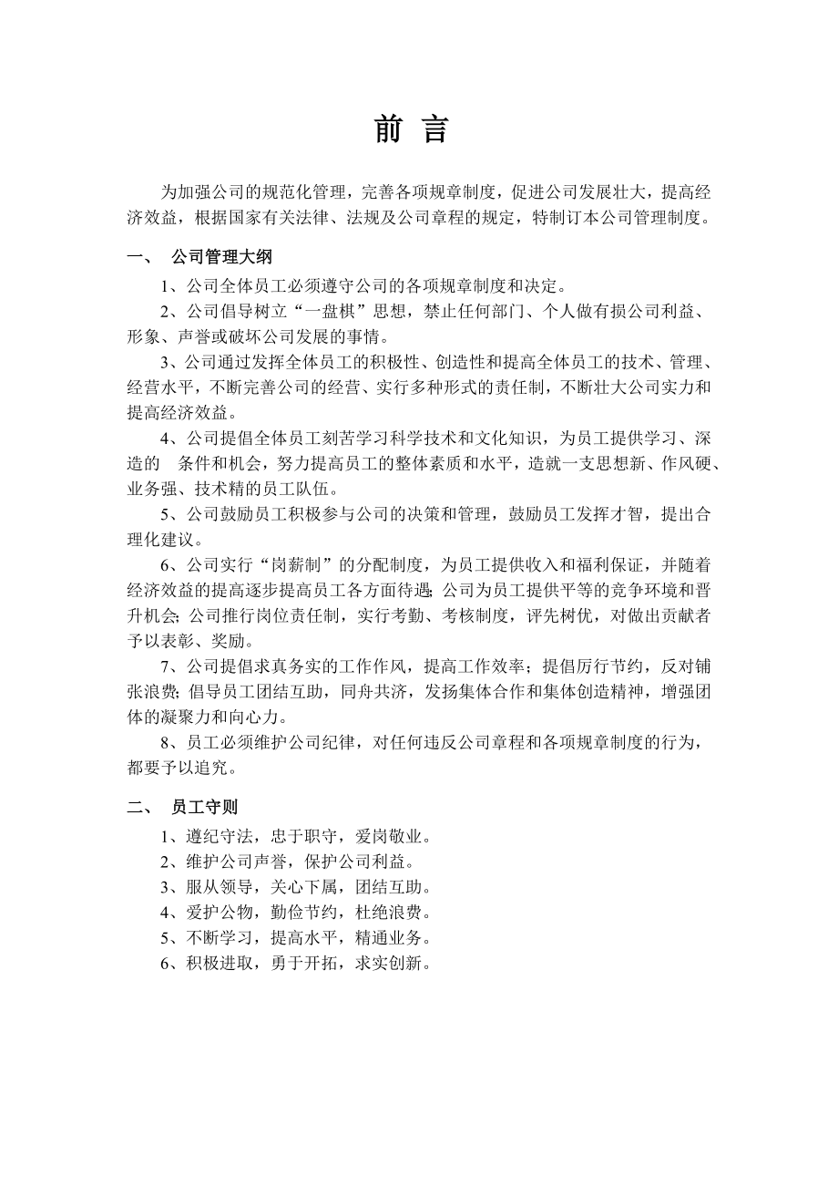 起重机械租赁公司管理制度汇编.doc_第3页