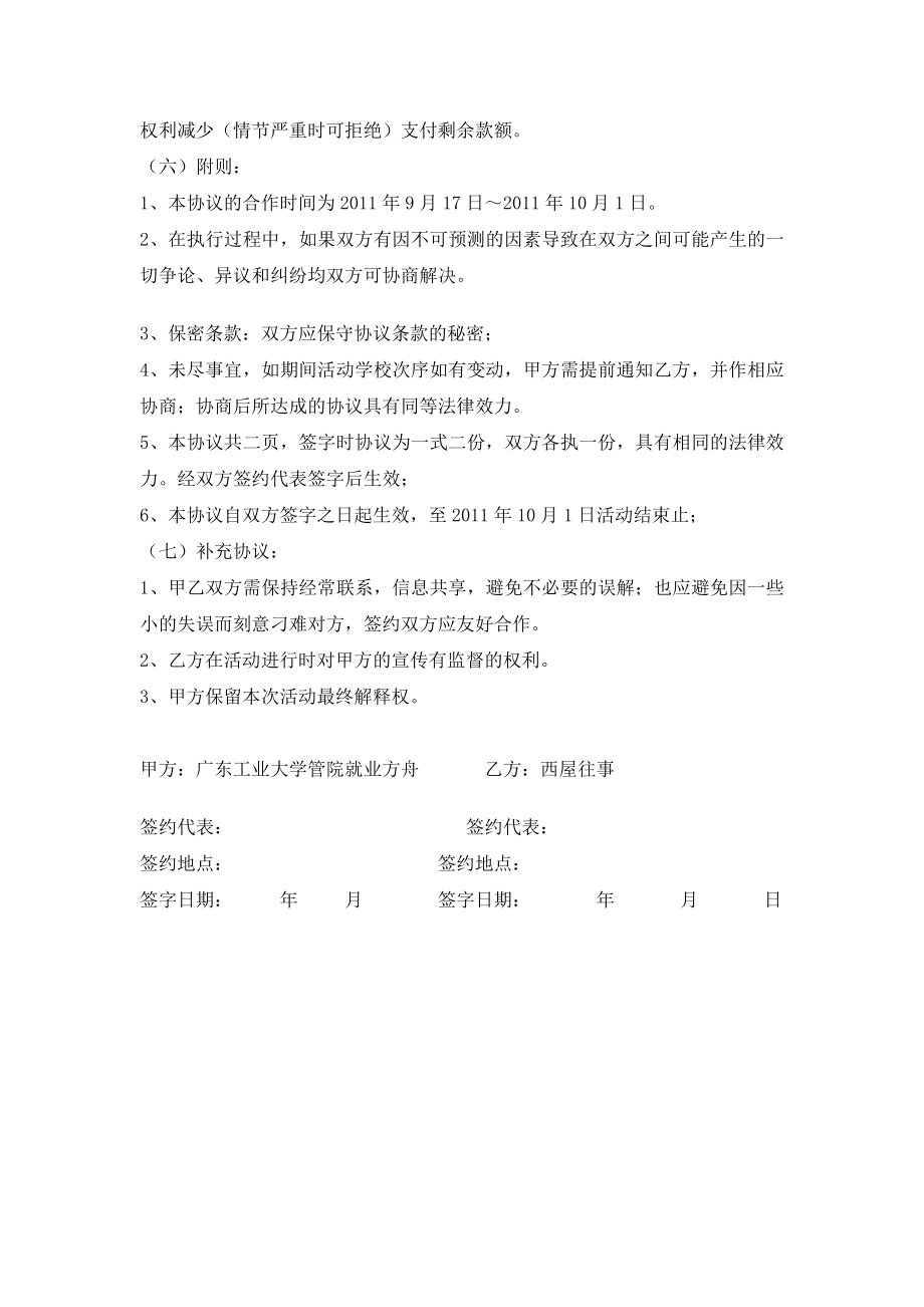 赞助合同书范本655705220.doc_第2页