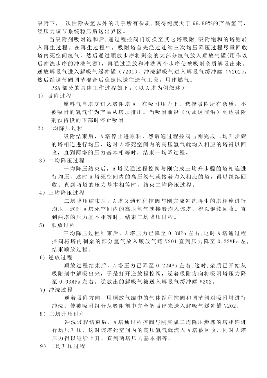 转化制氢装置培训教材.doc_第2页