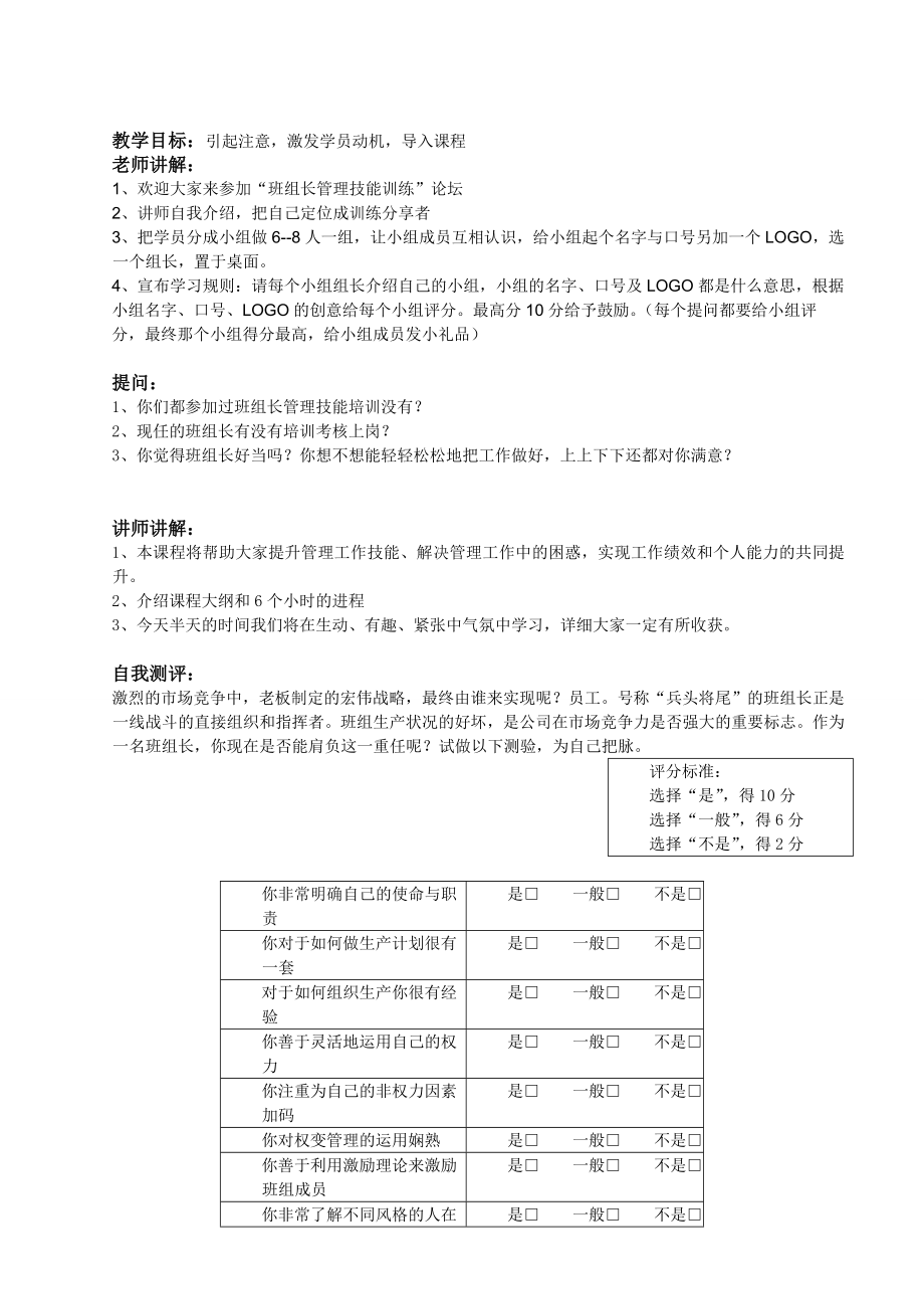 班组长管理技能训练讲师手册.doc_第3页