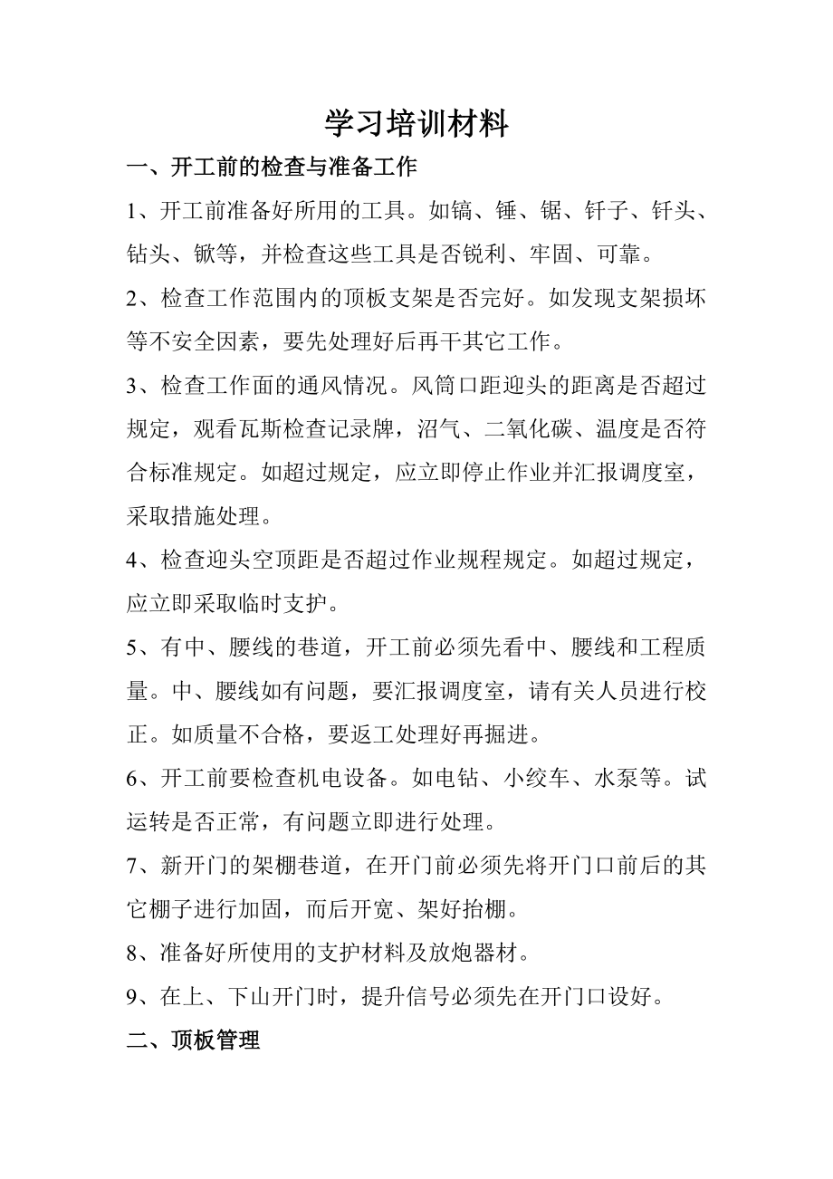 煤矿工人学习培训材料.doc_第1页