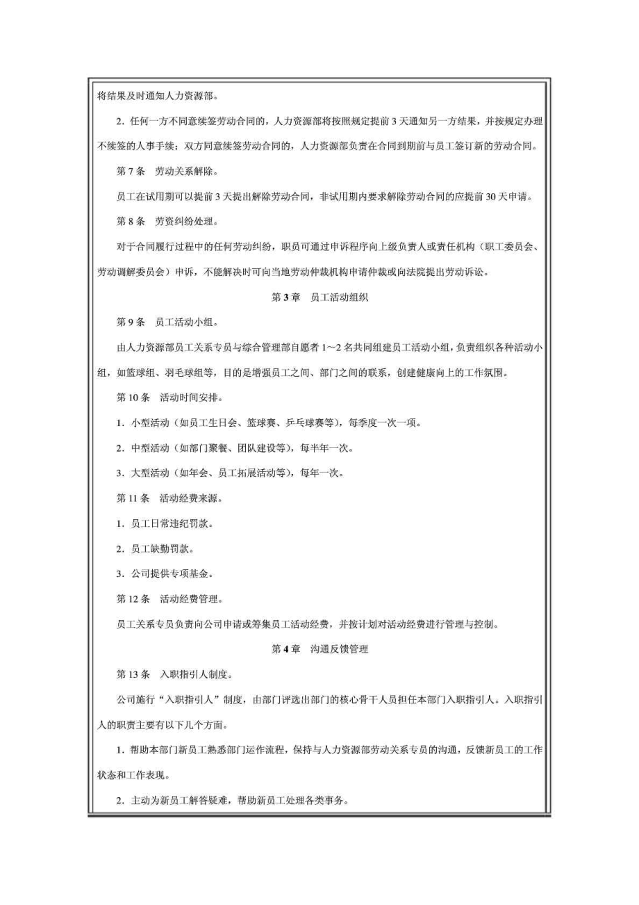 企业员工关系管理办法.doc_第2页