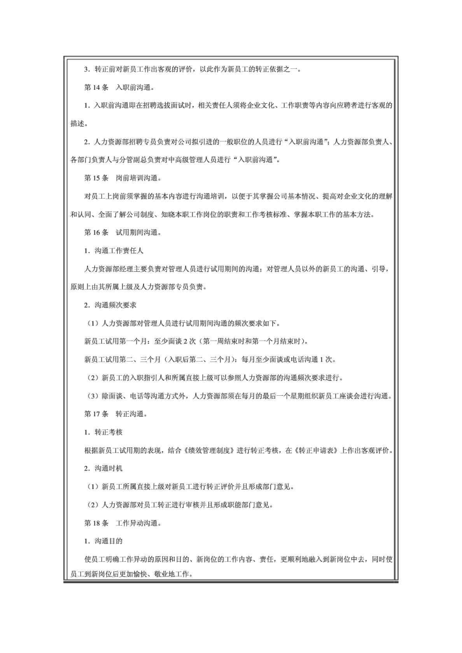 企业员工关系管理办法.doc_第3页