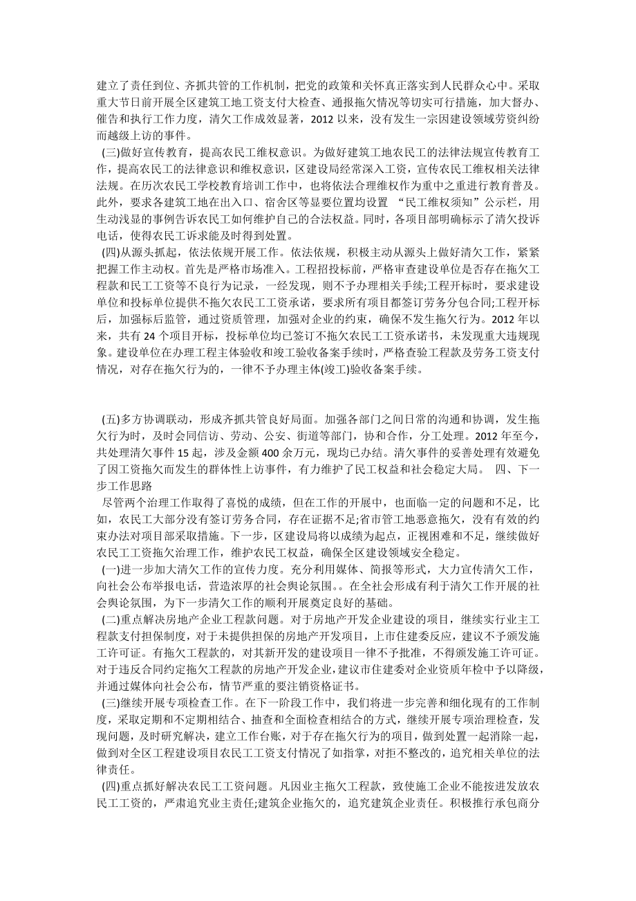 建设局清欠农民工工资经验材料.doc_第2页