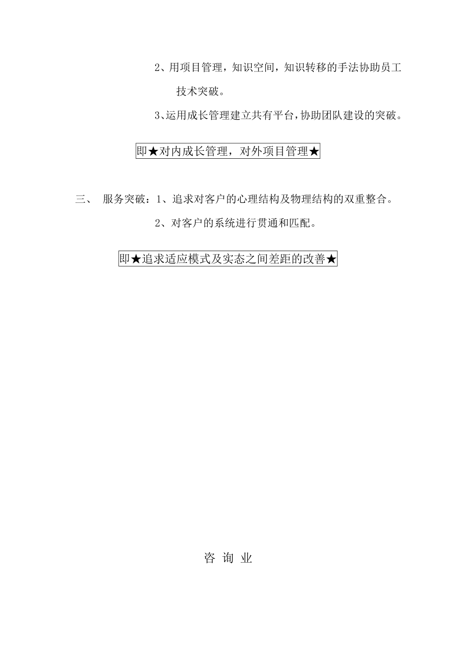 咨询埃森哲管理顾问入模培训课程资料.doc_第3页