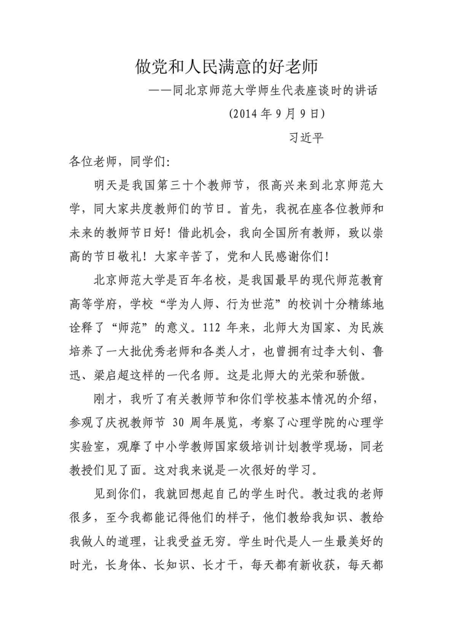 做党和人民满意的好老师.doc_第1页