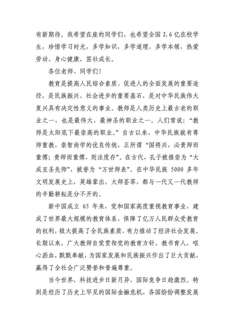 做党和人民满意的好老师.doc_第2页