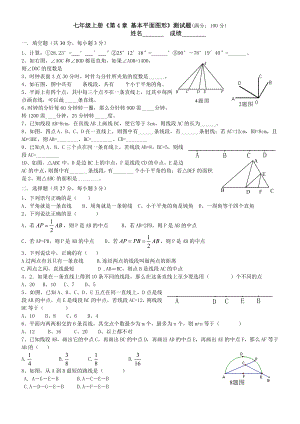 第4章《基本平面图形》测试题共2页.doc