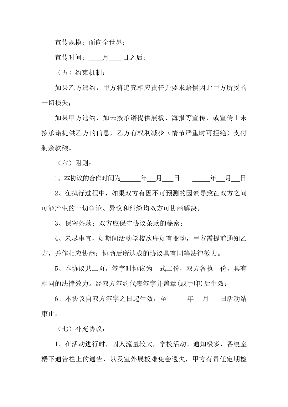 商业赞助合同.doc_第3页