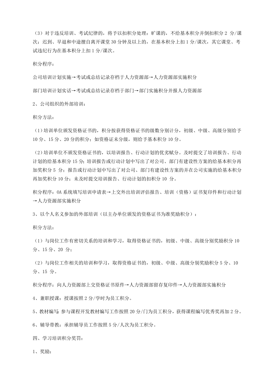 员工培训积分管理办法(修改版).doc_第2页