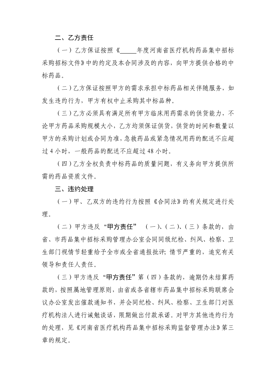 河南省医疗机构药品购销合同.doc_第2页