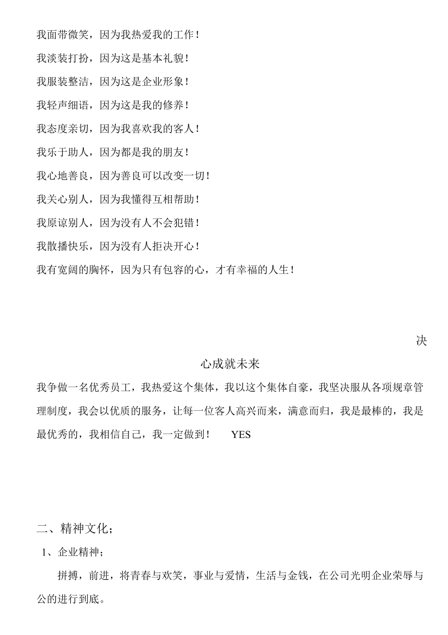 水疗会所10月培训计划.doc_第2页