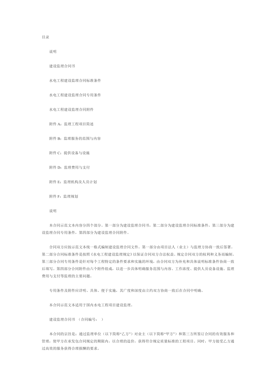 建设监理合同书.doc_第1页