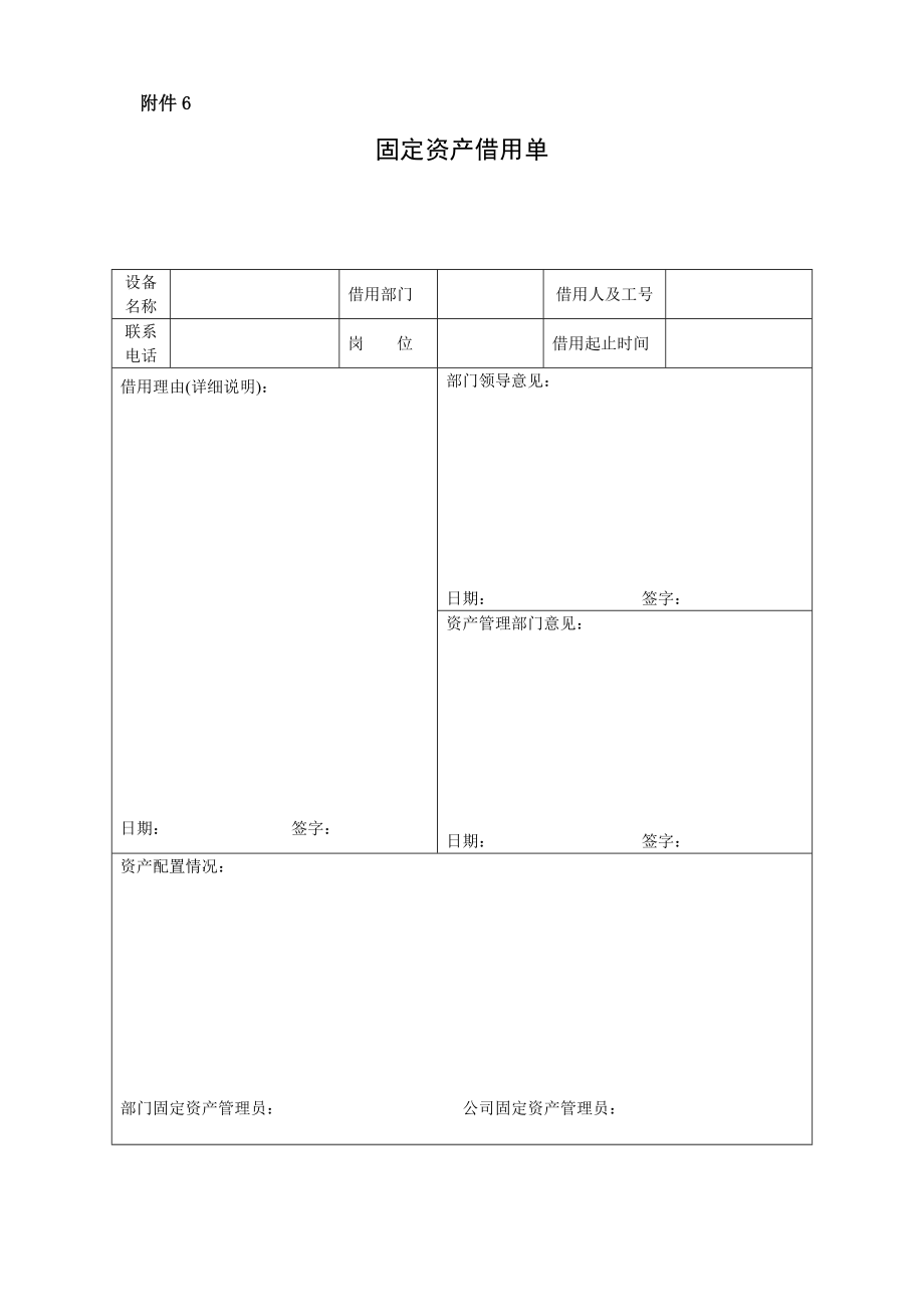 固定资产借用单.doc_第1页