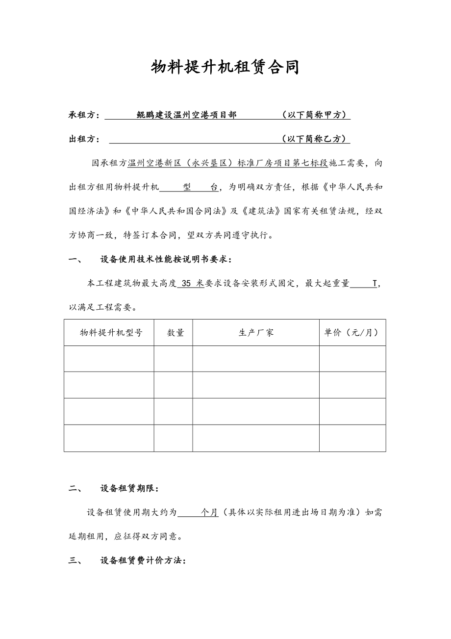 塔吊租赁合同(新).doc_第1页