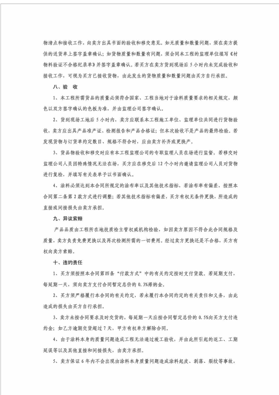 涂料购销合同—购买.doc_第3页