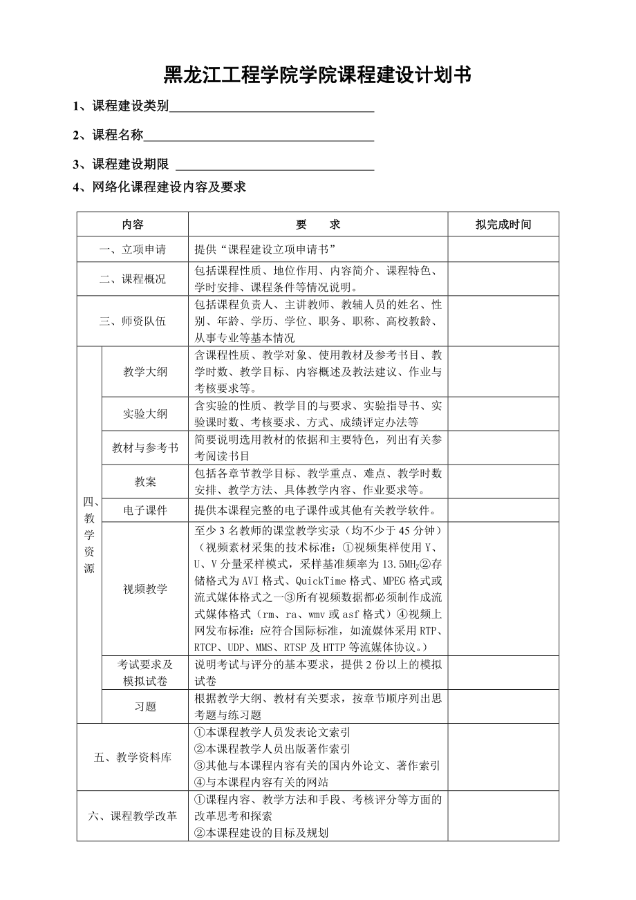 黑龙江工程学院课程建设项目合同书.doc_第3页
