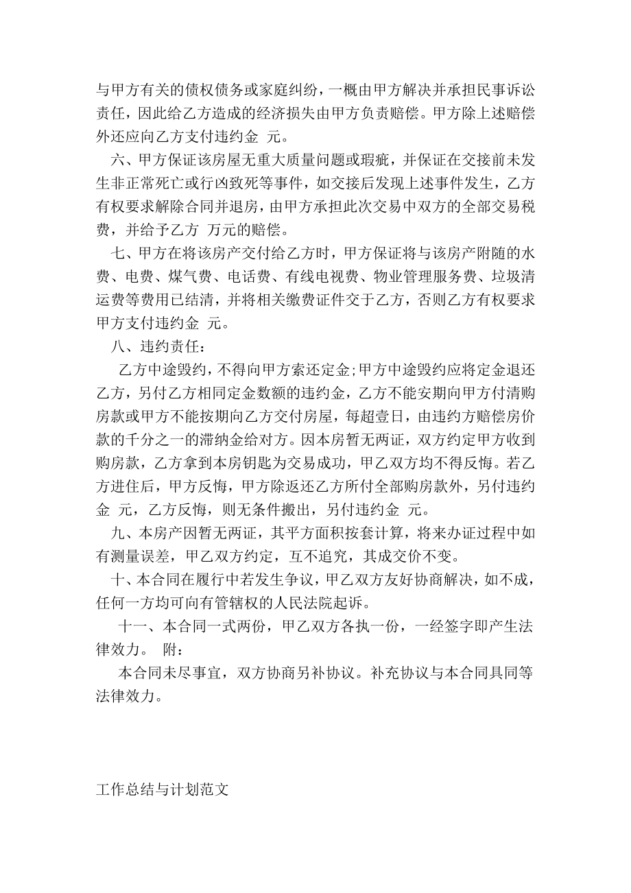 无房本购房协议书.doc_第2页