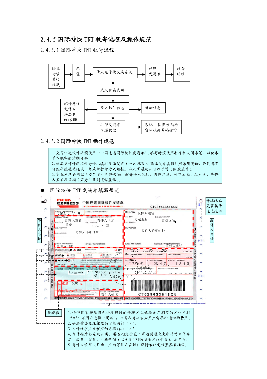 邮政营业员操作规范手册3.doc_第1页