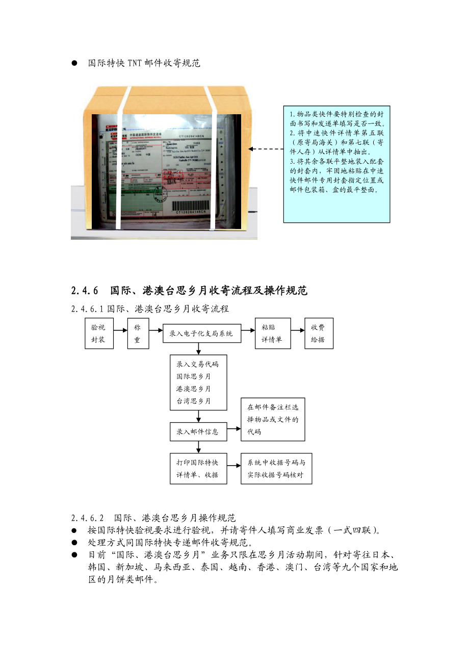 邮政营业员操作规范手册3.doc_第2页