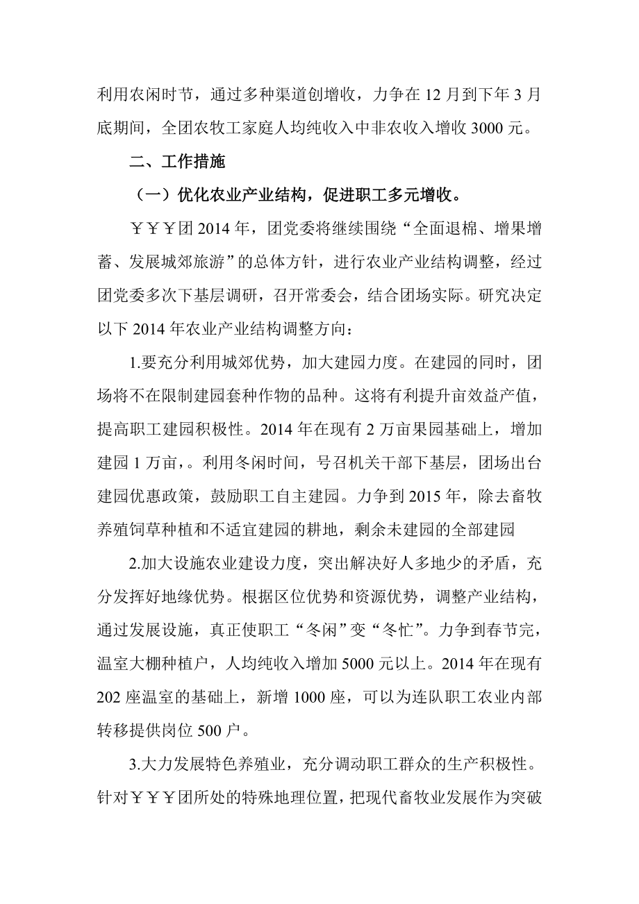 团“今冬明”职工多元增收实施方案.doc_第2页