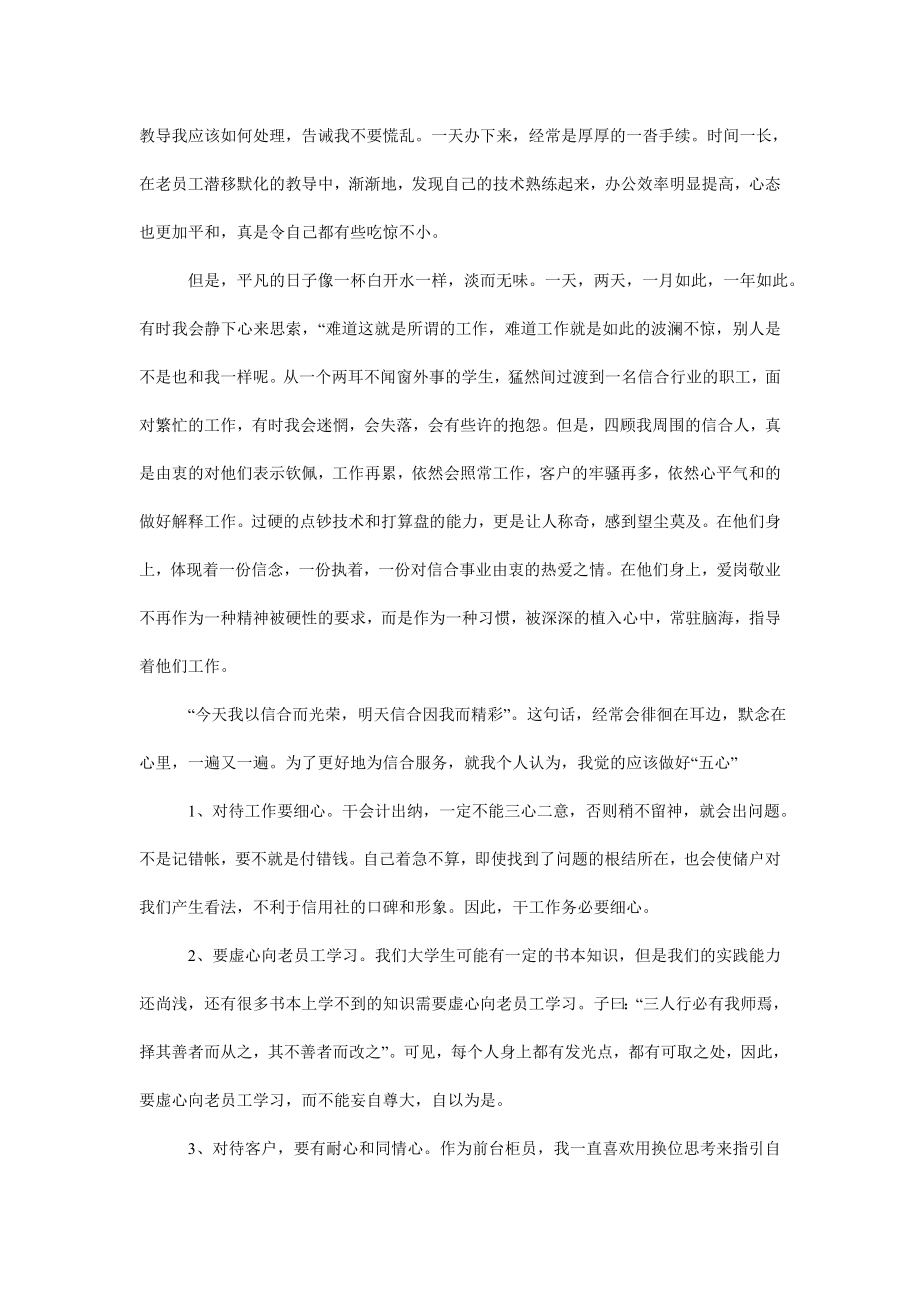 我与银行共成长演讲稿：我愿与信合同行.doc_第2页