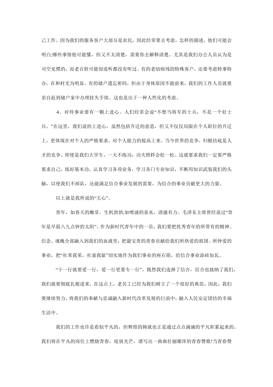 我与银行共成长演讲稿：我愿与信合同行.doc_第3页