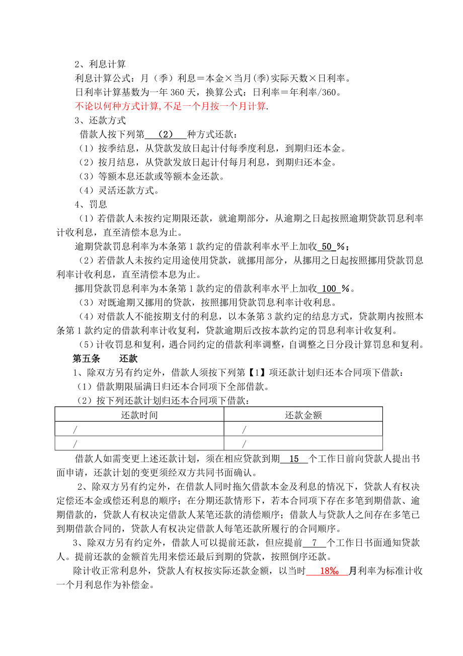 小额贷款有限责任公司借款合同.doc_第3页