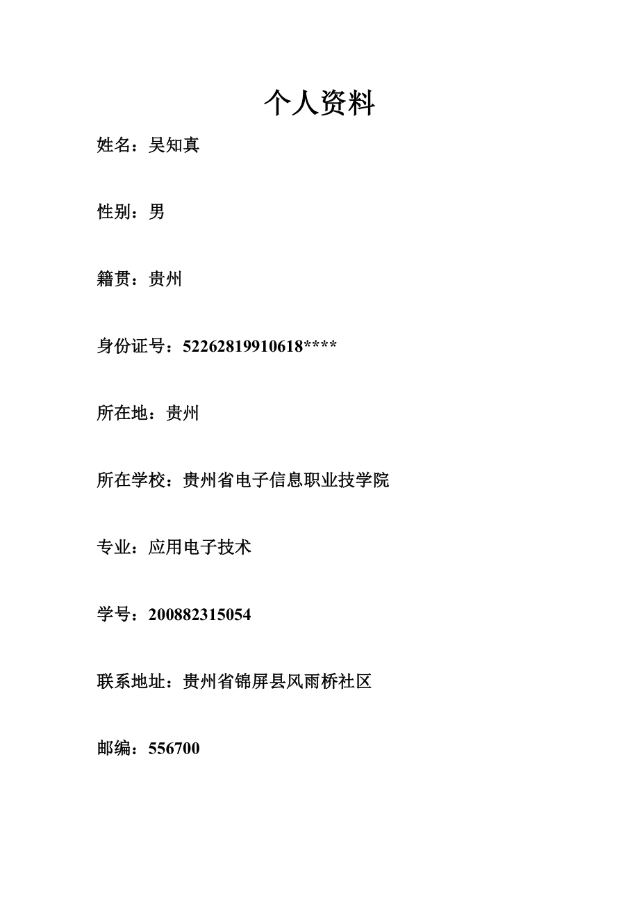 职业生涯规划书410346518.doc_第2页