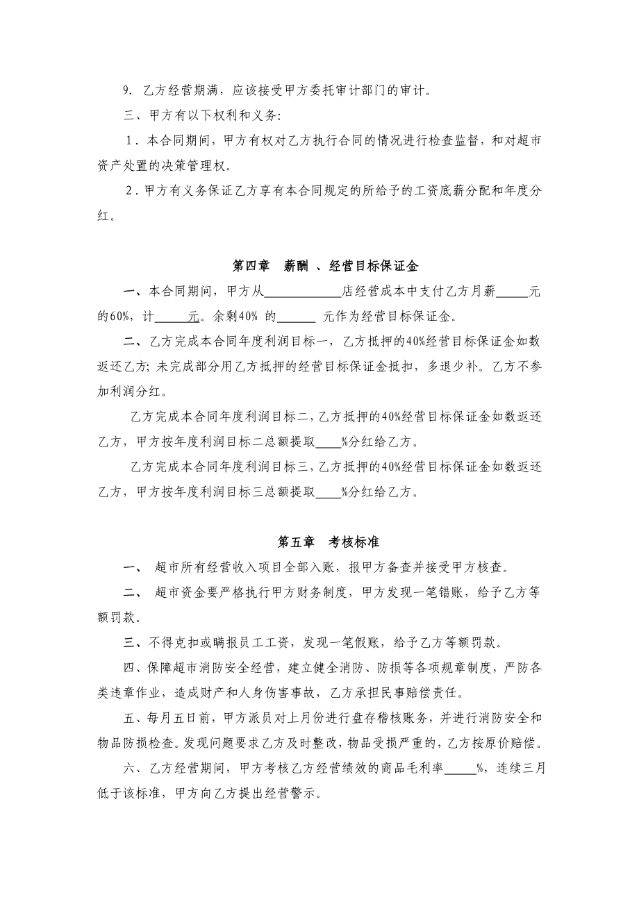 承包合同【各行业精华合集】9.doc_第3页